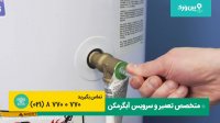 تعمیر کردن شیرخروجی آبگرمکن سوزان ایستاده | تعمیر لوله های آبگرمکن