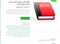 دانلود کتاب مدیریت اسلامی حسن عابدی جعفری +تست pdf