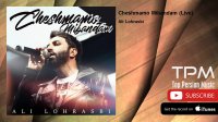 Ali Lohrasbi - Cheshmamo Mibandam - Live (علی لهراسبی - چشمامو میبندم - اجرای زنده)
