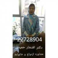 مشاوره خانواده و ازدواج 02122715886-02122728904