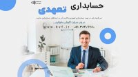 حسابداری تعهدی در نرم افزار حسابداری کاوش