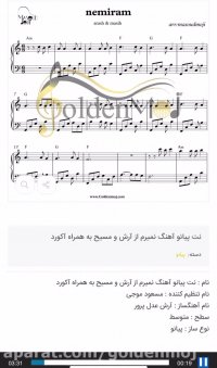 نت پیانوی نمیرم از آرش و مسیح به همراه آکورد