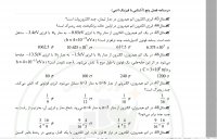 فیزیک دوازدهم: حل تست‌های مدل بور- قسمت اول