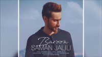 Saman Jalili - Baroon (2018) سامان جلیلی - بارون