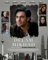 دانلود فیلم جدید دلم می خواد