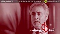 سریال دل قسمت 32 (HD) | قسمت سی و دوم سریال دل (32)
