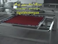 اورگـــان پـــیـــشـــگـــام در صـــنـــعـــت گـــلـــدوزی