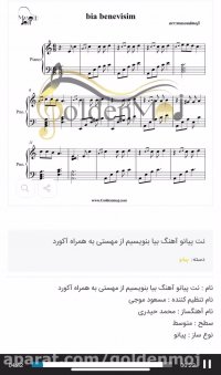 نت پیانوی بیا بنویسیم به همراه آکورد