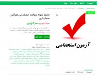 دانلود نمونه سوالات استخدامی هنرآموز حسابداری  pdf