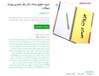 دانلود جزوه حقوق رسانه دکتر باقر انصاری بهمراه سوالات pdf
