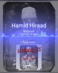 موزیک ویدیو حمید هیراد مجنون
