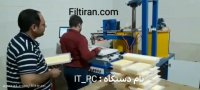 دستگاه تولید فیلتر هوا شرکت فیلتیران