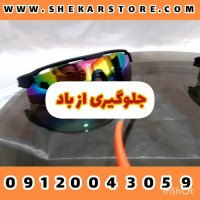 عینک کوهستانی