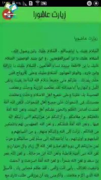 نرم افزار زیارت عاشورا+صوت