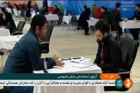 پوشش خبری مرحله حضوری دومین آزمون استخدام بخش خصوصی در شبکه خبر