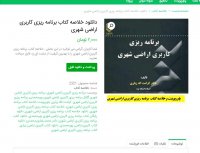 دانلود خلاصه کتاب برنامه ریزی کاربری PDF