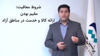 برداشت_اشتباه_از_معافیت_مناطق_آزاد