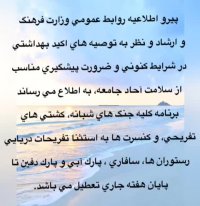 اطلاعیه مهم تفریحات کیش