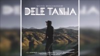 Mehdi Moghadam - Dele Tanha (New 2017) مهدی مقدم - دل تنها