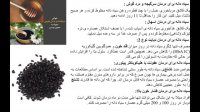 خواص سیاه دانه و درمان یبوست