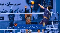 والیبال ایفاسرام اردکان - مس رفسنجان