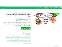 دانلود کتاب مجربات باقر PDF
