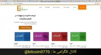آموزش تبدیل بیت کوین به ریال(حتماااا ببینید)