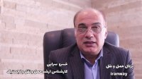 جایگاه و وظایف معاونت حمل و نقل وزارت راه و شهرسازی چیست؟