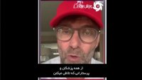 پیام تشکر یورگن کلوپ از پزشکان و پرستاران دنیا