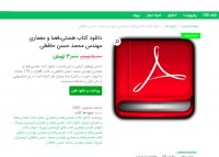 دانلود کتاب هستی فضا و معماری مهندس محمد حسن حافظی PDF