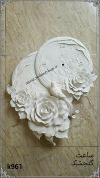 |ساعت دیواری فایبرگلاس|مجسمه فایبرگلاس|کارخانه رولد مهندس خوشی 09192596870