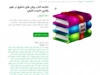 دانلود خلاصه کتاب روش های تحقیق در علوم رفتاری +تست تالیفی pdf