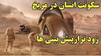 رفتن انسان عادی به فضا دیگر رویا نیست و رشد سریع فناوری اعجاب انگیزه