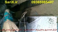 اجرای ضدحریق(فایرپروف) با دستگاه المانی 2-مهندس طیبی