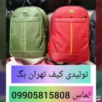 تولیدی کیف مدرسه 09905815808 دخترانه نوجوان