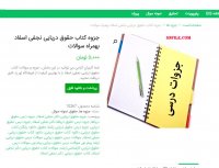 دانلود جزوه کتاب حقوق دریایی نجفی اسفاد بهمراه سوالات pdf