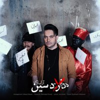 دانلود آهنگ جدید آرا صلاحی درد سین