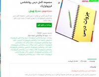 دانلود مجموعه کامل درس روانشناسی فیزیولوژیک PDF