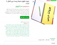 دانلود جزوه حقوق محیط زیست بین الملل + تست pdf