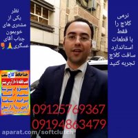 نرمی کلاچ فقط با سافت کلاچ