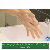 طریقه صحیح شستشوی دست ها به سفارش سازمان بهداشت جهانی