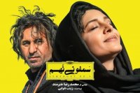 تیزر فیلم سمفونی نهم