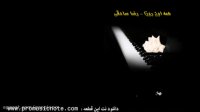 نت پیانو همه اون روزا رضا صادقی