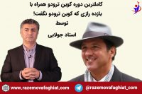 دوره کوین ترودو همراه با درس هایی از کوین ترودو توسط استاد جولایی-راز موفقیت