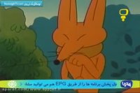 کارتون قصه کوچولوها- قسمت 26