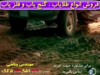 کشف بزگترین گنج جهان