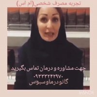 دارو درمان ام اس در ایران با عصاره گیاهی گانودرما