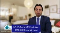 درمان اسکار پوستی به صورت کامل