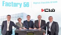 کارخانه 56 مرسدس بنز؛ پیش‌رفته ترین خودروسازی دنیا