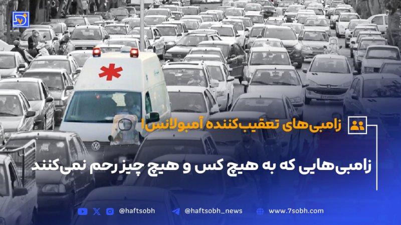 زامبی های تعقیب کننده آمبولانس زامبی هایی که به هیچکس و هیچ چیز رحم نمی کنند
